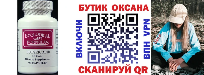БУТИРАТ BDO 33%  Купить  Снежинск 