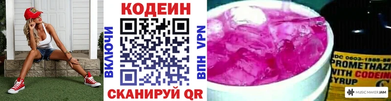 Купить закладки Снежинск Кодеиновый сироп Lean напиток Lean (лин)